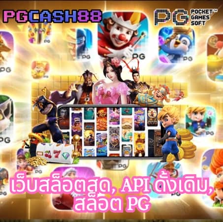 pg แตก ง่าย