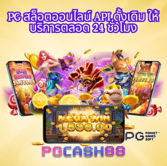pg แตก ง่าย